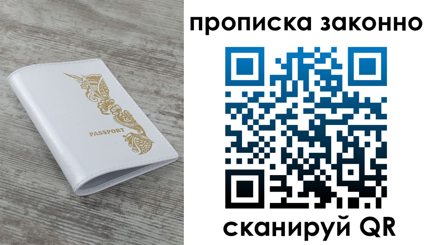 временная регистрация купить в Феодосии